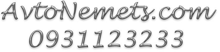 АвтоНемец АвтоНемец